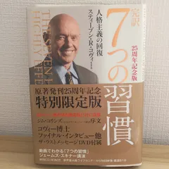 〜ビジネスに活かす〜7つの習慣　ビジネス教材セット　DVD付き(未開封) 2025年最新】7つの習慣 DVDの人気アイテム - メルカリ