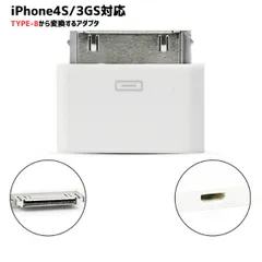 iPhone4S対応 変化アダプタ 充電アダプタ DOCK microUSB 3GS iPad 32ピン
