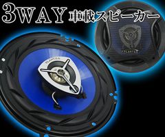 カースピーカー 16cm 3way スピーカー 車 2個セット 車用 ウーファー ツィーター カーオーディオ 車内