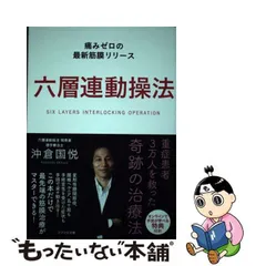 2024年最新】六層連動操法の人気アイテム - メルカリ