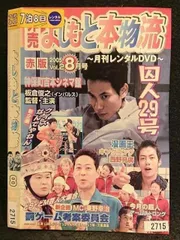 【中古】 月刊よしもと本物流: 2006.2月号: 赤版 中古】 月刊よしもと本物流: 2006.2月号: 赤版の通販 by