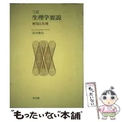 【中古】 調理師のための公衆衛生 ７訂/光生館/長田泰公 中古】 調理師のための公衆衛生 7訂/光生館/長田泰公