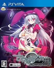 古色迷宮輪舞曲~La Roue de fortune~ (通常版) - PSVita