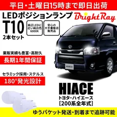 2024年最新】トヨタ 200系ハイエース専用 LEDポジションランプセットの人気アイテム - メルカリ