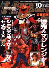 ハイパーホビー 2005年10月号 VOL.85