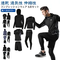 送料無料 スポーツウェア 5点セット コンプレッションウェア メンズスポーツウェア ジム ランニングウェア トレーニングウェア 吸汗 速乾 通気性 伸縮性 メンズ 上下 長袖 半袖 パーカー ショート#amyz3233