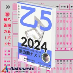 2024年最新】消防設備士 5類の人気アイテム - メルカリ