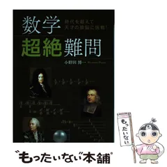 2024年最新】数学〈超絶〉難問の人気アイテム - メルカリ