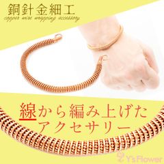 ダブルコイルブレスレット type.1 銅製バングル 銅製アクセサリー