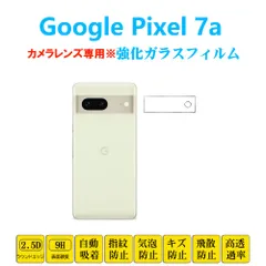Google Pixel 7a カメラレンズガラスフィルム ピクセル セブンエー レンズ強化ガラス フィルムシート シール 自動吸着 プロテクター 2.5Dラウンドエッジ加工 貼り付け簡単 貼り直し可能