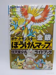 ポケットモンスター金銀 ぼうけんマップ 任天堂公式ガイドブック