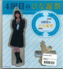 小西夏菜実 アクリルスタンド 日向坂 2025年最新】小西夏菜実 アクスタの人気アイテム - メルカリ
