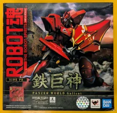 バンダイ ROBOT魂 鉄巨神 247