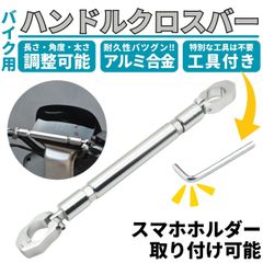 バイク ハンドルブレース バランスクロスバー 22mm ハンドルバー 汎用 バイクカスタマイズ 振動軽減 バイクアクセサリー カブ