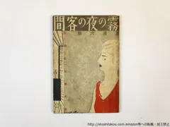 貴重 昭和31年発行 新温泉案内 関西 佐野繁次郎 装丁 イラスト 日本交通公社 貴重 昭和31年発行 新温泉案内 関西 佐野繁次郎 装丁 イラスト