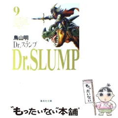 2025年最新】drスランプ 文庫の人気アイテム - メルカリ
