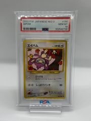 ポケカ　エイパム　旧裏　psa10