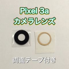 Pixel 3a カメラレンズ　デザインナイフ付き