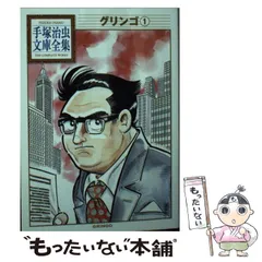 2025年最新】手塚治虫文庫全集の人気アイテム - メルカリ