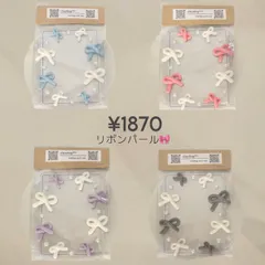 リボンパールシリーズ🎀