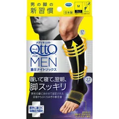 【2個セット】メディキュット フォーメン MediQTTO for Men 着圧ナイトソックス ショート ディープブラック 着圧 ソックス 男性 メンズ メン 就寝 段階圧力設計