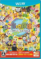 ご当地鉄道~ご当地キャラと日本全国の旅~ - Wii U