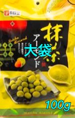 【全国送料無料】抹茶アーモンド100g(豆菓子)