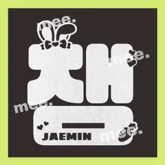2026年最新】nct ペンライト ステッカー ジェミンの人気アイテム