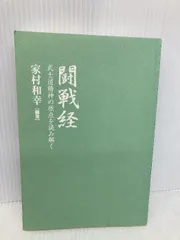 2025年最新】闘戦経の人気アイテム - メルカリ 2025年最新】闘戦経の人気アイテム - メルカリ