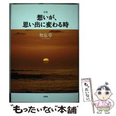 中古】 一茶双紙 小林一茶と秋元双樹 （ふるさと文庫） / 伊藤 晃 / 崙書房出版 - メルカリ