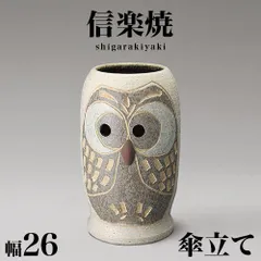 BKU1008355 傘立て 信楽焼き ふくろう彫 ホワイト 白 傘立 幅26 高さ43 和風 モダン 信楽焼 しがらき カサ立て 陶器傘立 玄関 おしゃれ お洒落 陶器 インテリア 和雑貨 送料込み 新生活 NHK