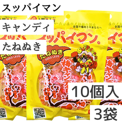 スッパイマン たねぬき 梅 キャンディー 10個入 3袋 沖縄 お土産 プレゼント ばらまき お得