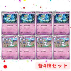 ラルトス　キルリア　各4枚セット