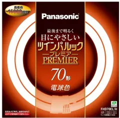 パナソニック 二重環形蛍光灯(FHD) ツインパルックプレミア 70形 GU10q口金 電球色 FHD70ELH