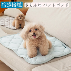 ペットパッド 冷感接触 ペットマット 犬用品 ペットグッズ ひんやり 冷感グッズ 夏用 さらふわ【Mサイズ】
