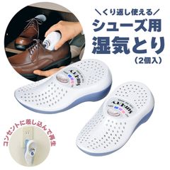 NAKATOMI 靴型リピート除湿器 - メルカリ