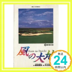 【中古】 風の大地 アジア・サーキット タイ編/小学館/かざま鋭二 中古】 風の大地 アジア・サーキット タイ編/小学館/かざま鋭二