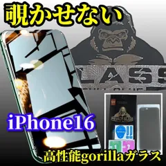 最高品質 プライバシー保護 大切な情報を守る【iPhone16 iPhone16Plus iPhone16Pro iPhone16ProMax】強化ガラスフィルム 気泡防止 指紋防止 簡単貼り付け 高硬度9H《高品質ゴリラガラス》覗き見防止フィルム
