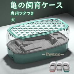 亀の水槽 飼育ケース タートルタンク 大きい カメの水槽 水循環 カメの飼育ケース 日向ぼっこ台 エサ皿 脱出防止フェンス 蓋つき ポンプ 傾斜斜め