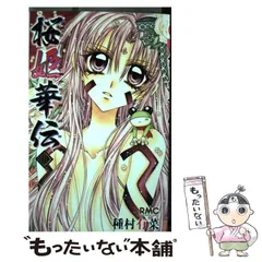 影法師の誘惑 種村季弘 毛筆署名落款箋貼付 帯函ビニールカバー