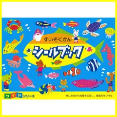 絵本・すいぞくかん（全３巻セット） たんけん編/アリス館（ペーパーバック） 絵本○すいぞくかん ｜ アリス館