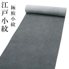 反物 人気の中思慕ちりめん極小鮫小紋 絹100% - メルカリ