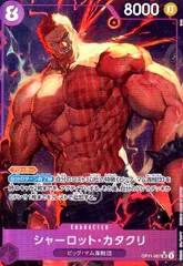 シャーロット・カタクリ 8000 OP03-123】《シャーロット・カタクリ》SECパラレルの最新買取