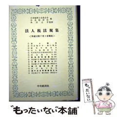 2026年最新】法人税法 渡辺淑夫の人気アイテム - メルカリ