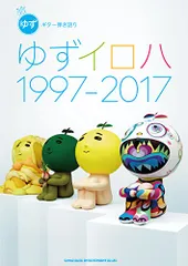 2024年最新】ゆず イロハの人気アイテム - メルカリ