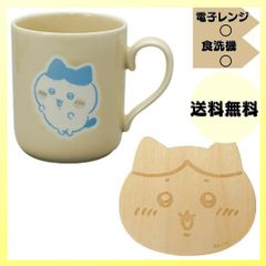 ちいかわ コースター付マグ ハチワレ カラーズ CHIIKAWA なんか小さくてかわいいやつ マグ カップ コースター