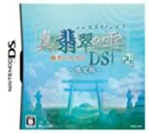【中古】真・翡翠の雫 緋色の欠片2 DS(限定版: コンテンツCD/卓上カレンダー同梱)