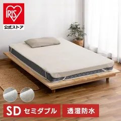 【公式】敷きパッド セミダブル 防水シーツ 敷布団カバー おねしょシーツ ベッドパッド 透湿 防水 ゴムバンド FLS-TCST-SD アイリスオーヤマのサムネイル