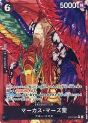 マーカス・マーズ聖(パラレル・白文字) R [受け継がれる意志] OP13-091 傷有り ワンピースカードゲーム