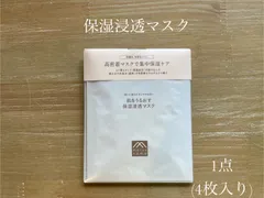 松山油脂　肌をうるおす保湿スキンケア『保湿浸透マスク』1点(4枚入り)